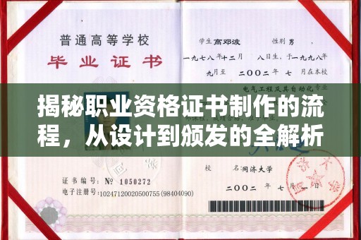 南充揭秘职业资格证书制作的流程，从设计到颁发的全解析