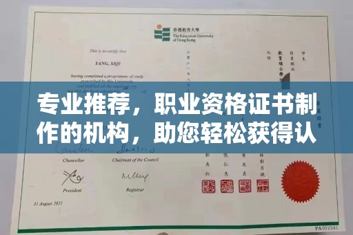 南充专业推荐，职业资格证书制作的机构，助您轻松获得认证