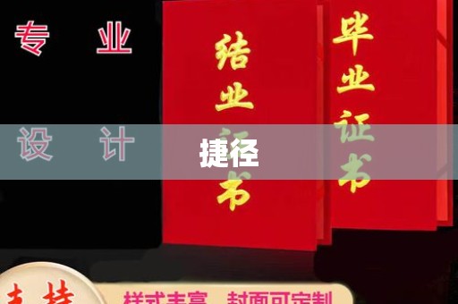 南充捷径